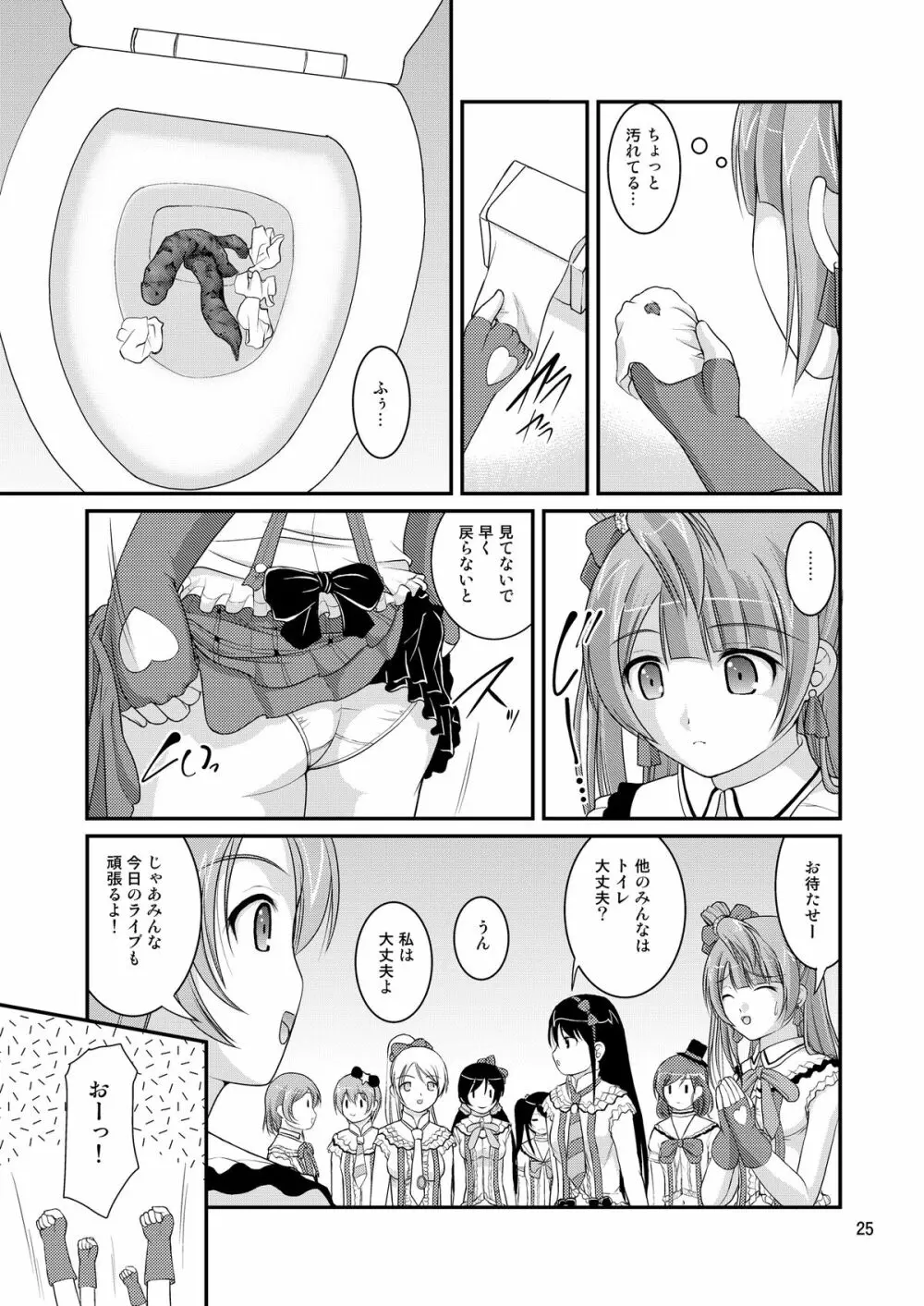 某人気スクールアイドルトイレ盗撮 vol.1 Page.23