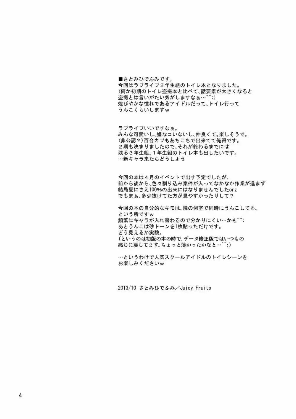 某人気スクールアイドルトイレ盗撮 vol.1 Page.3