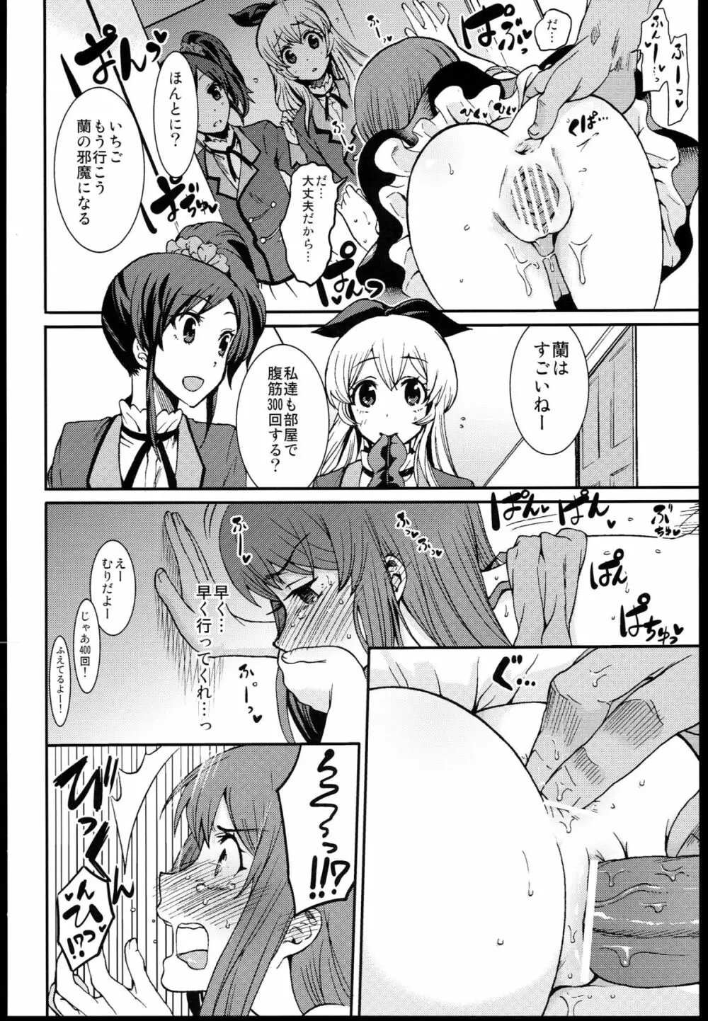 紫吹蘭をトップアイドルに! Page.12