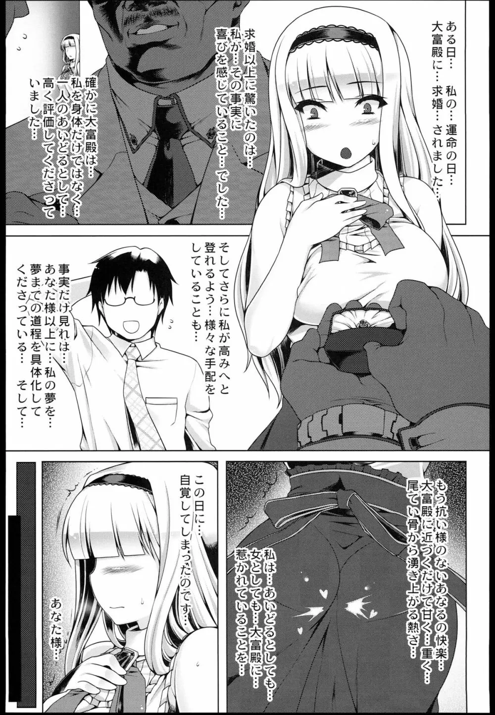 お尻姫の受難 Page.13