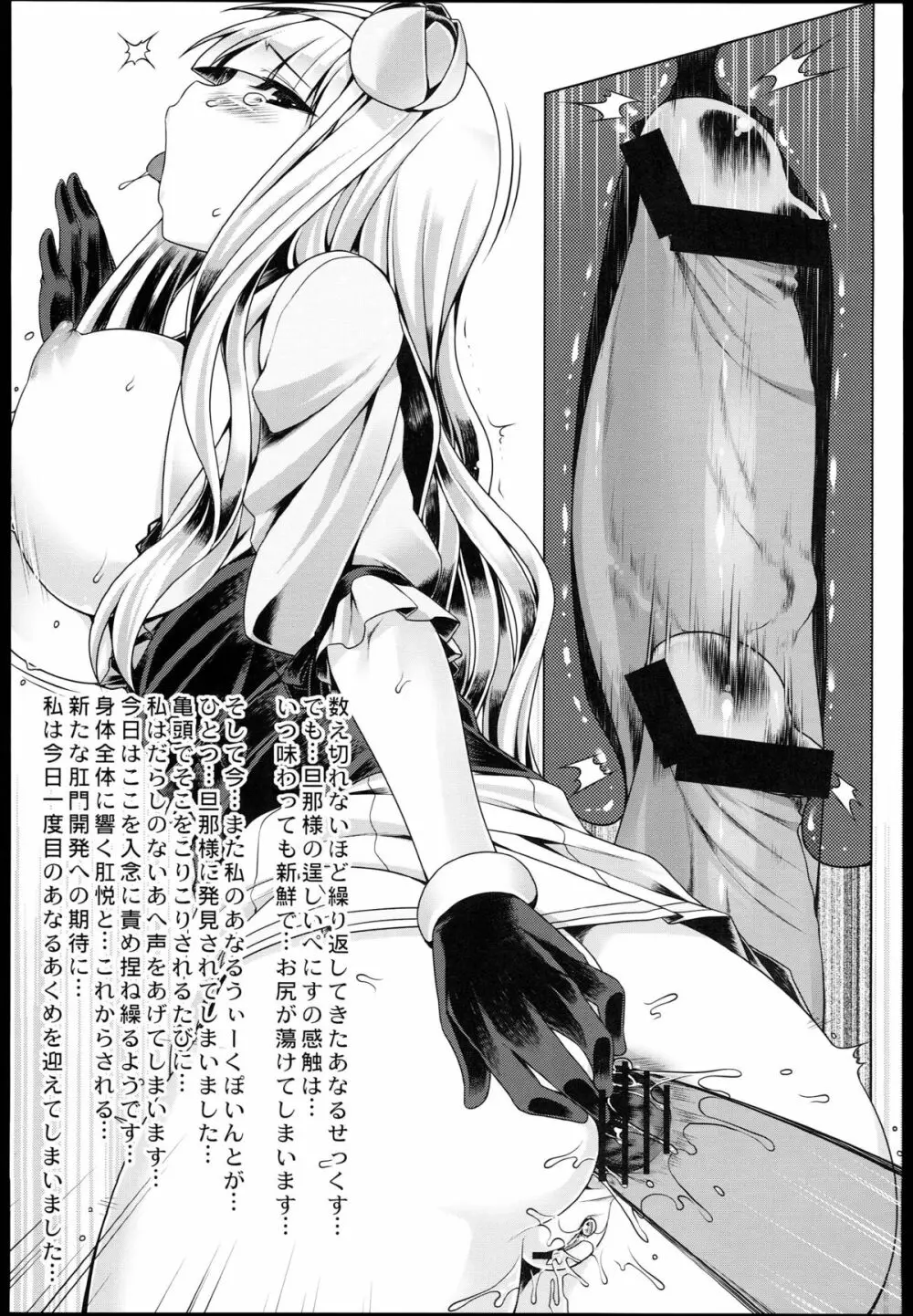 お尻姫の受難 Page.21