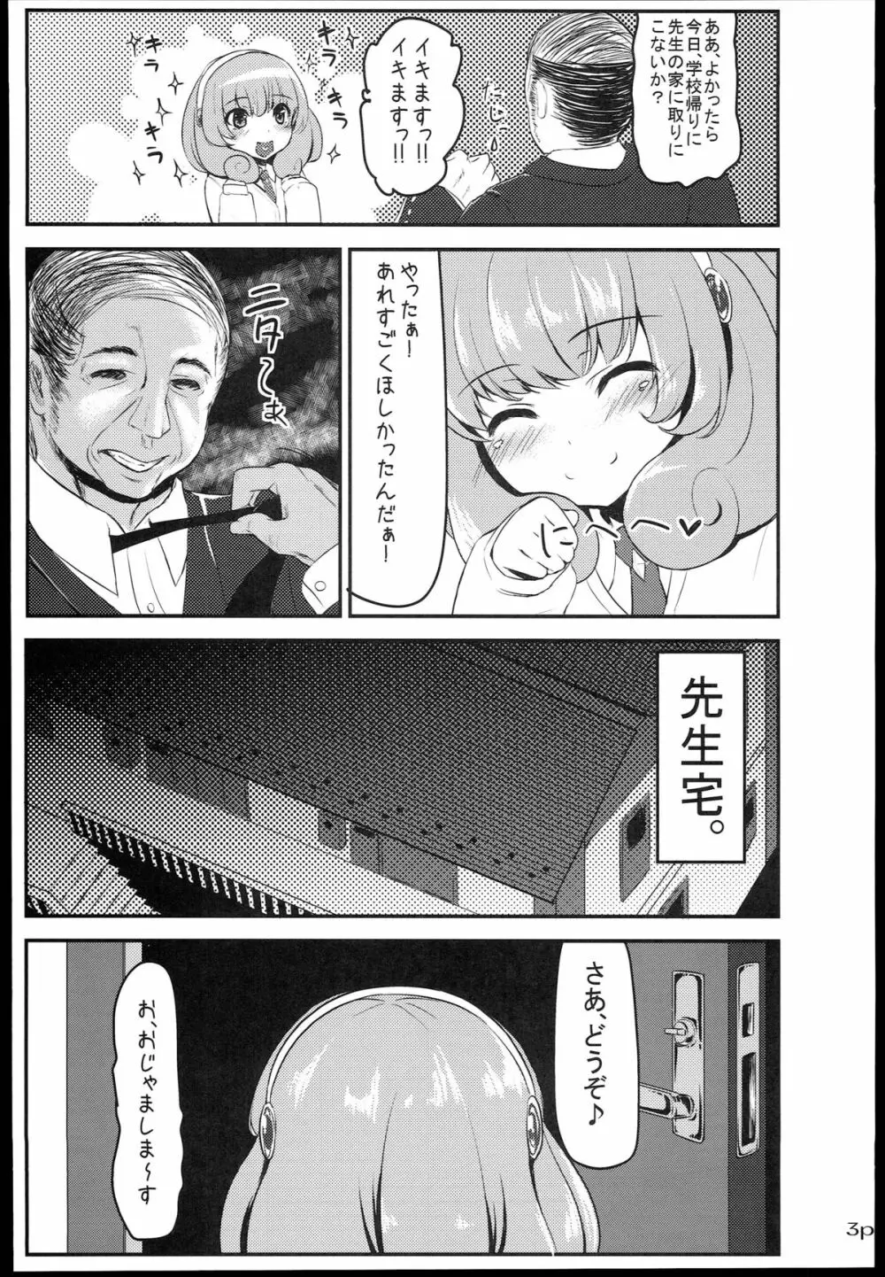 ヤクハメダブルピース Page.5