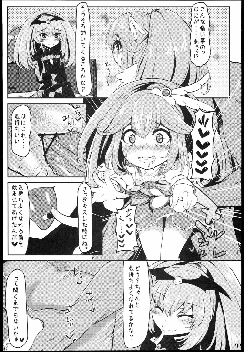 ヤクハメダブルピース Page.9