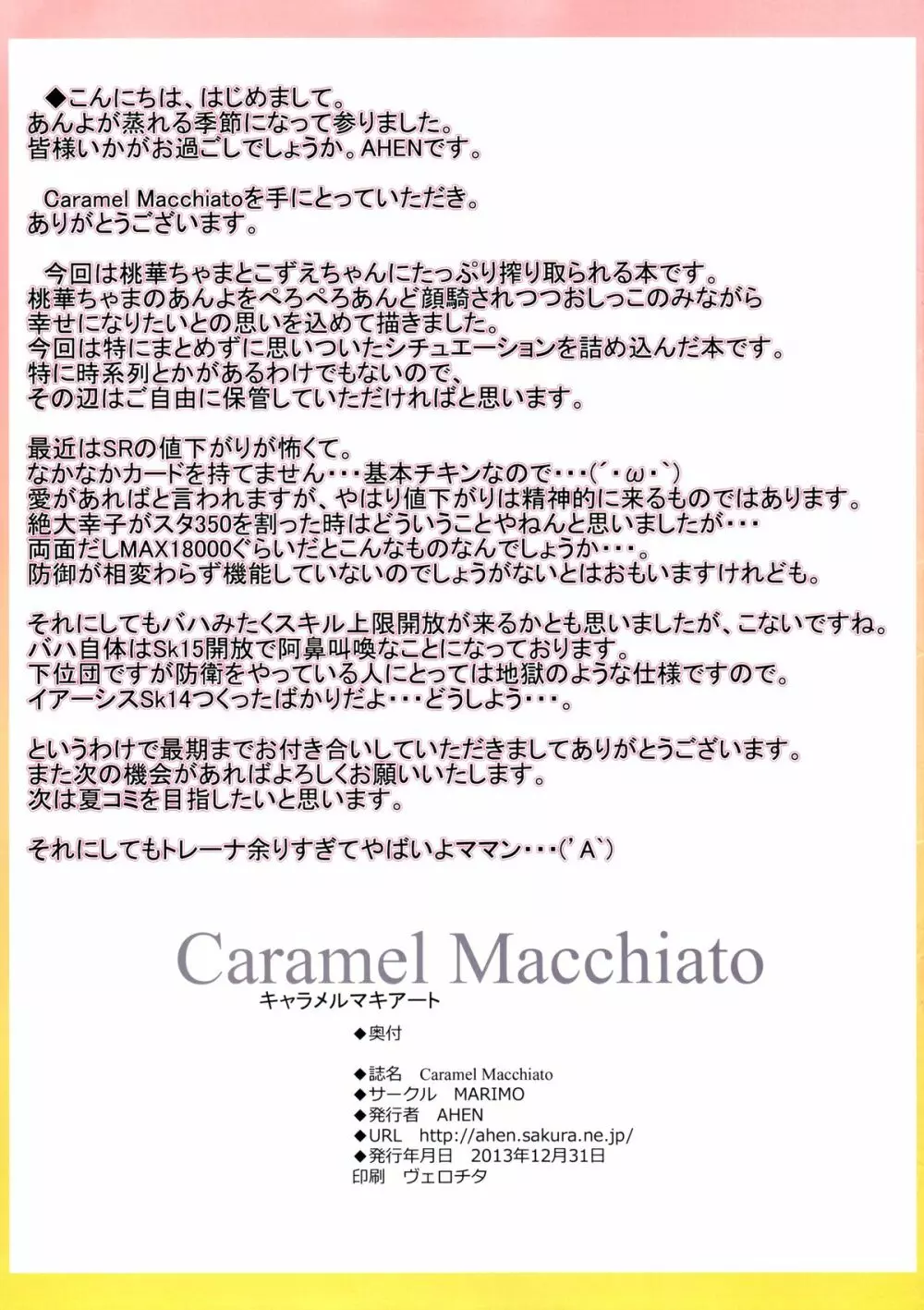 Caramel Macchiato Page.15