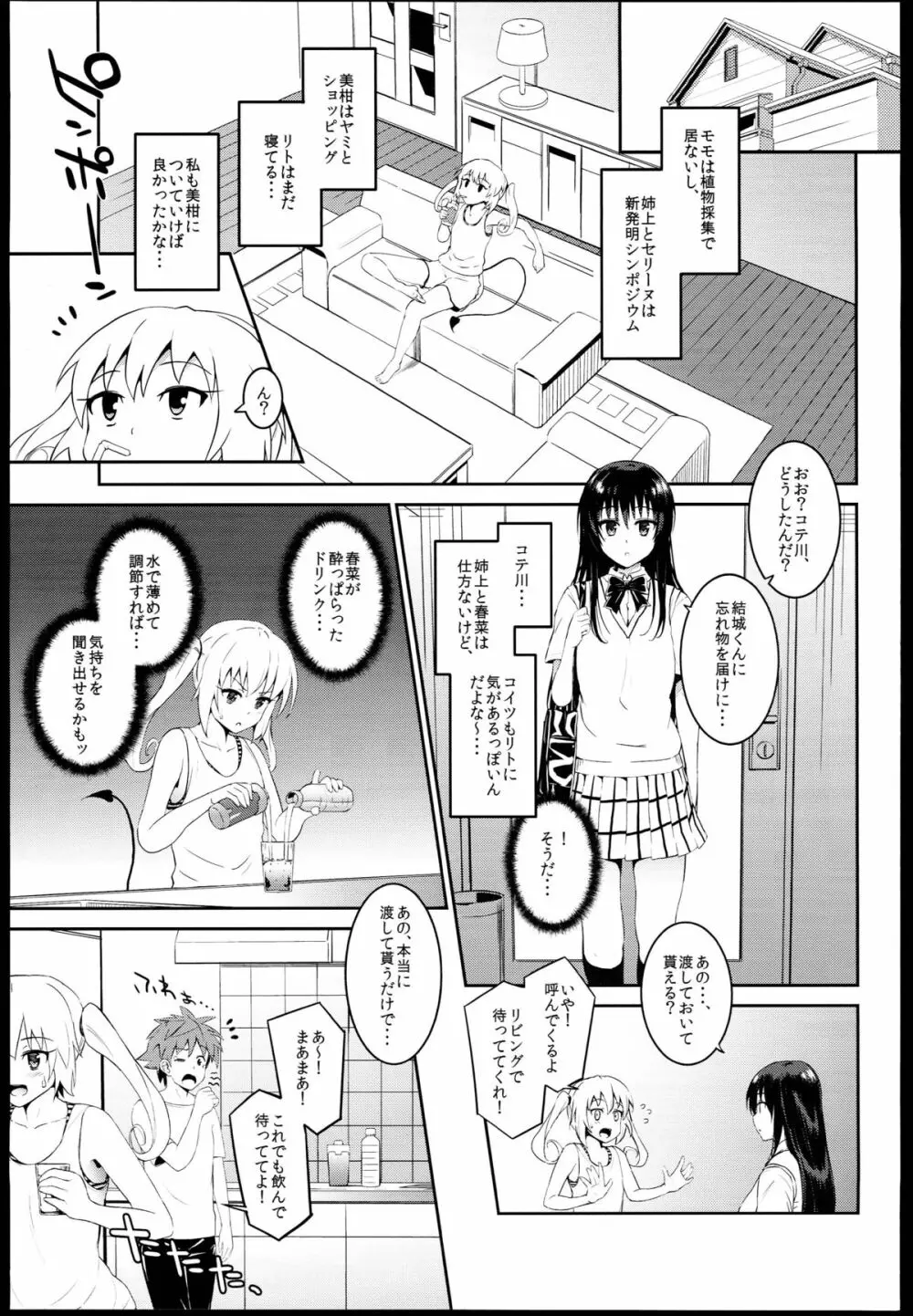 どっちとするの? Page.3