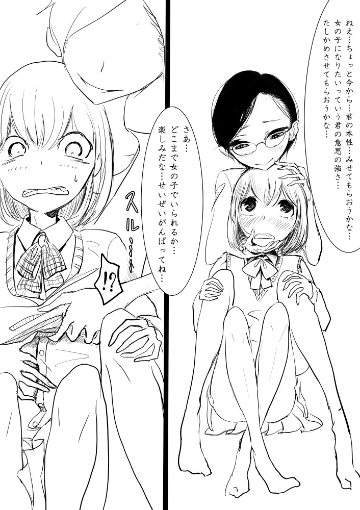 男の娘が虐めぬかれるエロ漫画５・媚薬ローション編 Page.5