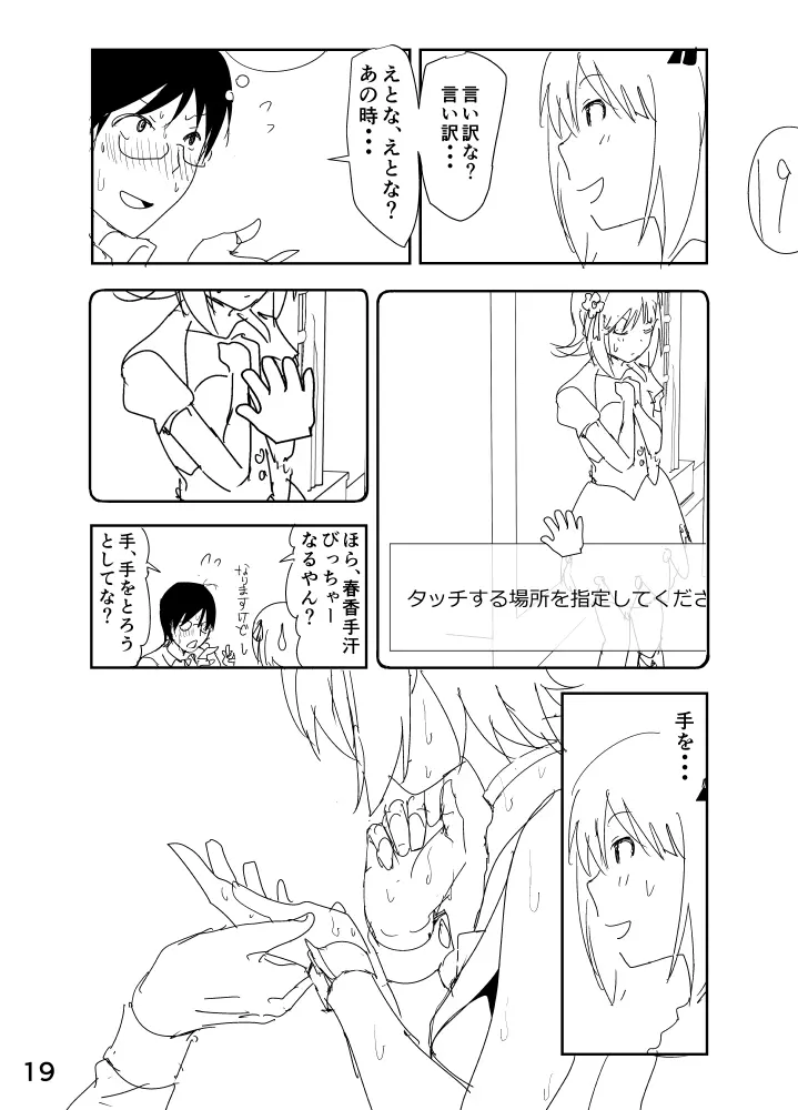 春香まんが Page.19