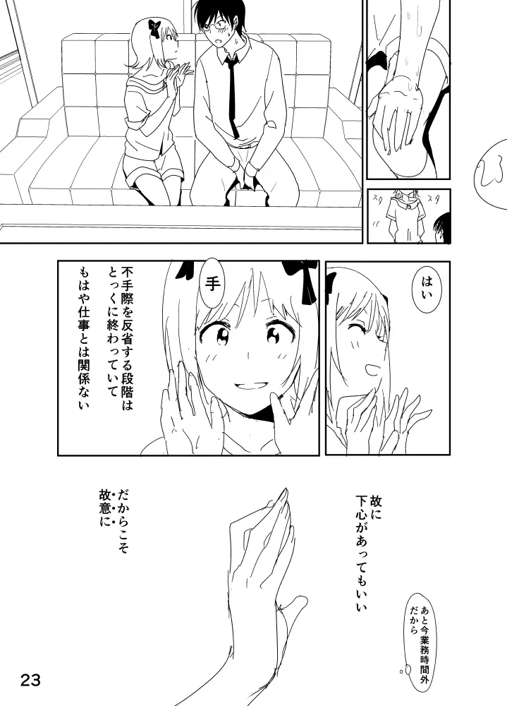 春香まんが Page.23
