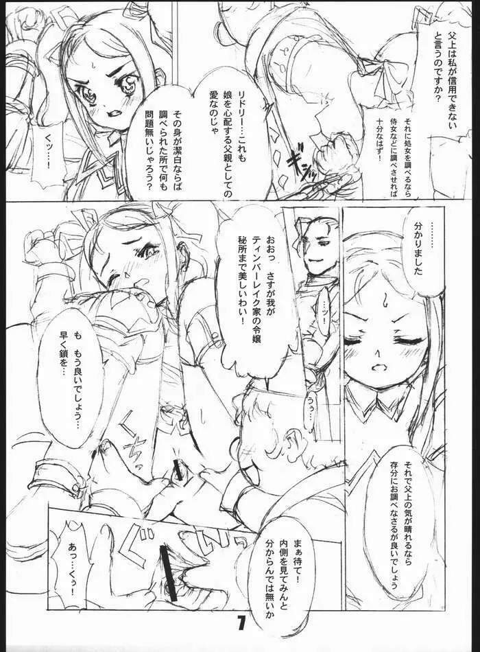 桃色豚凍死団 Page.6