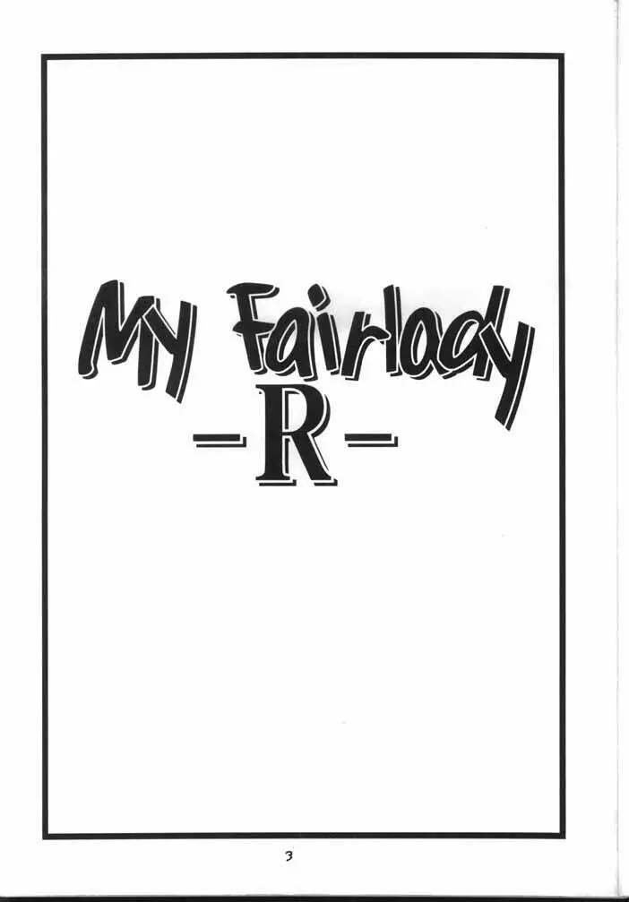 My Fair Lady -R- Page.2