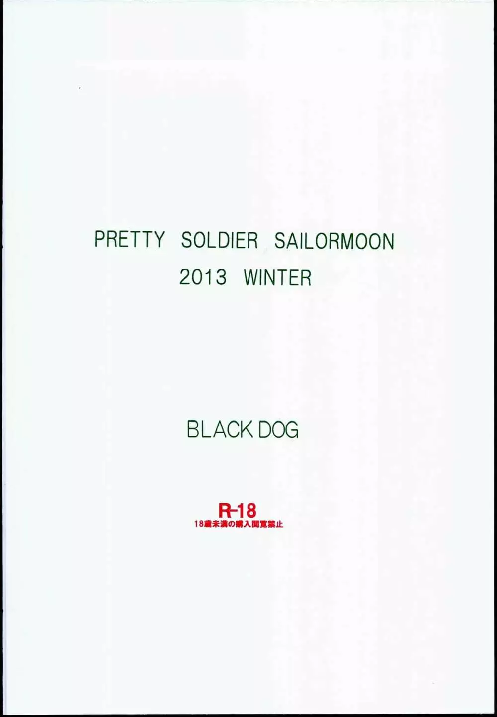 [BLACK DOG (黒犬獣)] MADE IN HEAVEN -JUPITER- 完全版 (美少女戦士セーラームーン) [2014年3月15日] Page.52