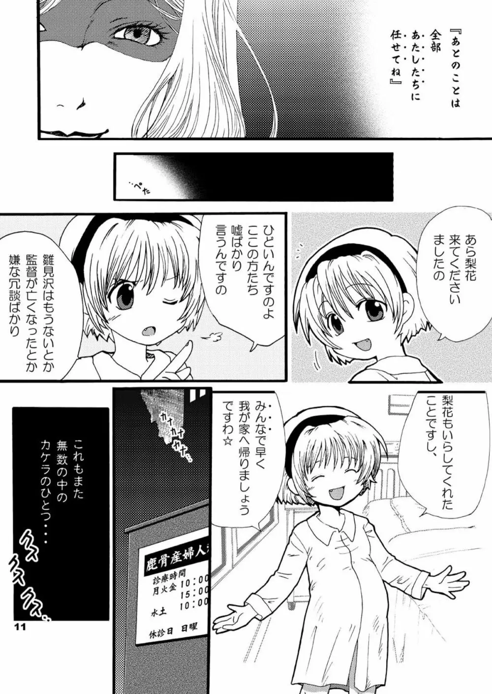 ひぐらしの声、いまは絶え改～鬼廻し編～ Page.11