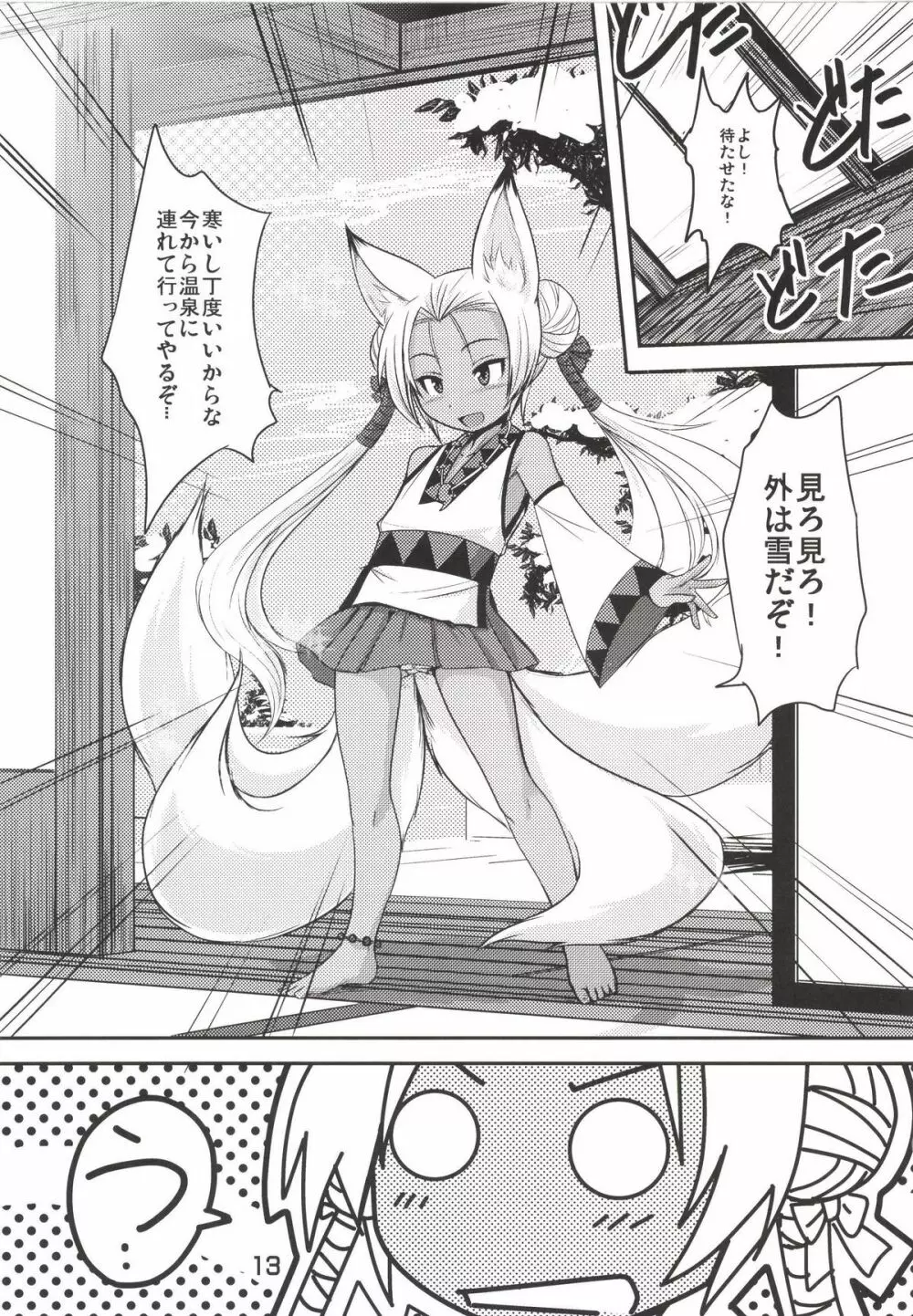 双狐の帳其の弐 Page.13