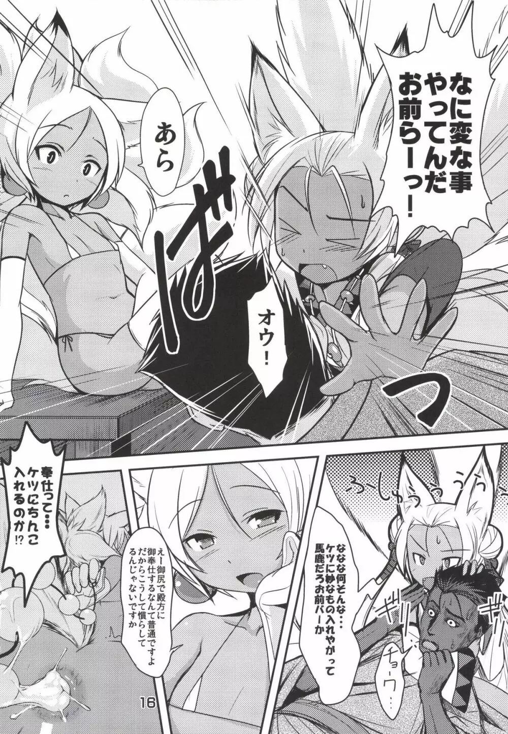 双狐の帳其の弐 Page.16