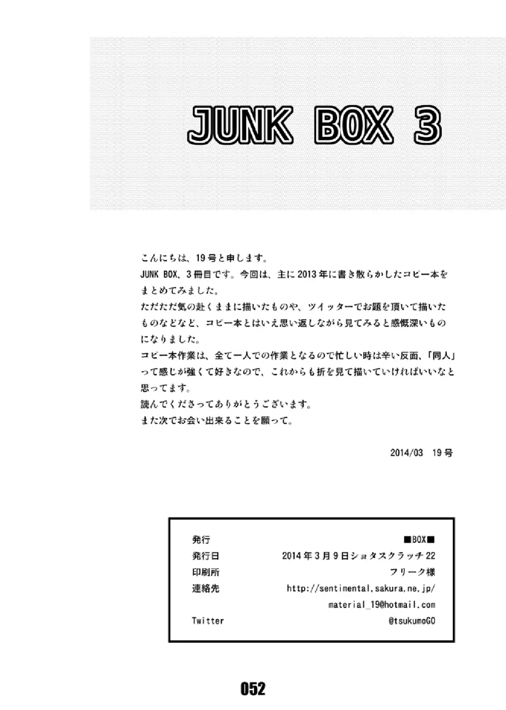 JUNK BOX3 Page.51