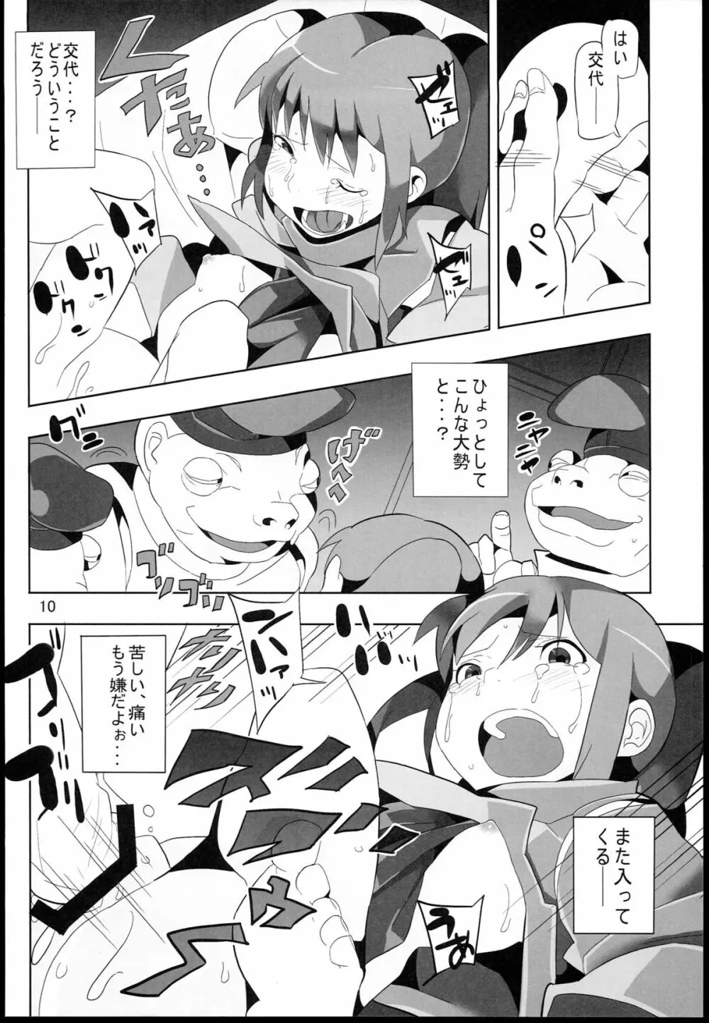 千と千尋と陵辱の湯屋 異種姦地獄の日々 Page.10