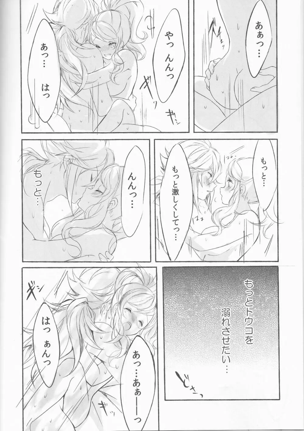 Deep love～夢中なふたり～ Page.21