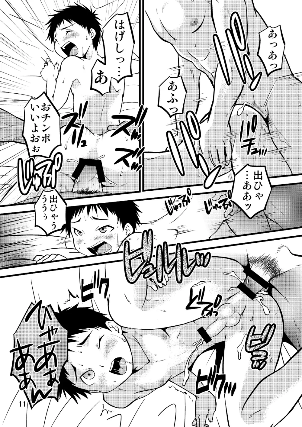 裏BRAVEKINGDOM7 Page.10