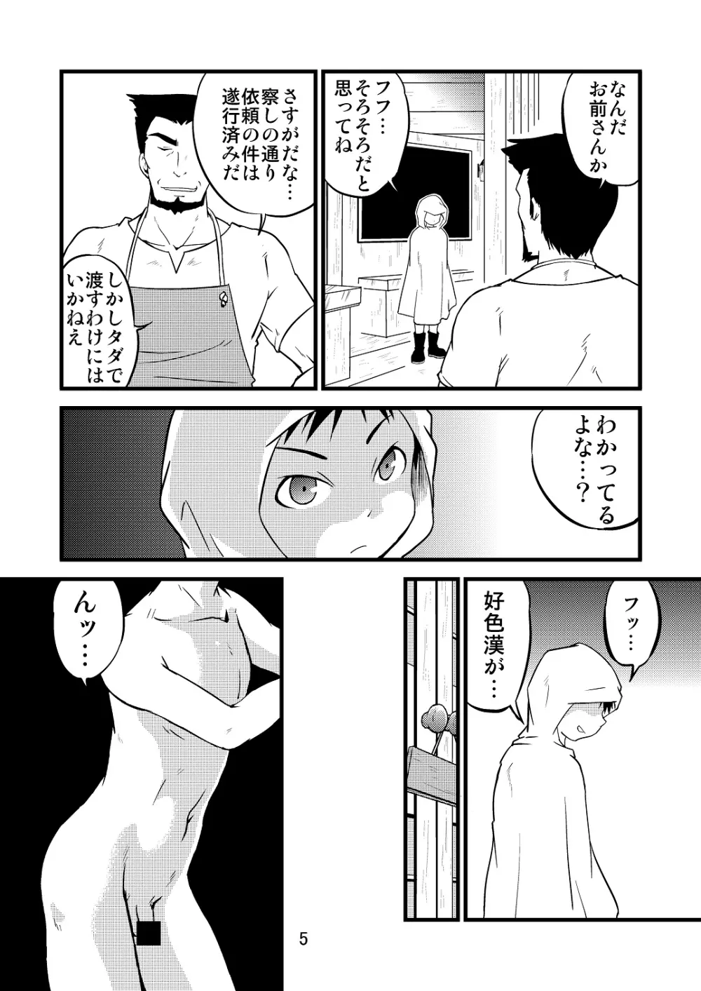 裏BRAVEKINGDOM7 Page.4