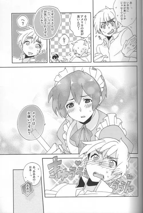 メイドインじゃぱん Page.11