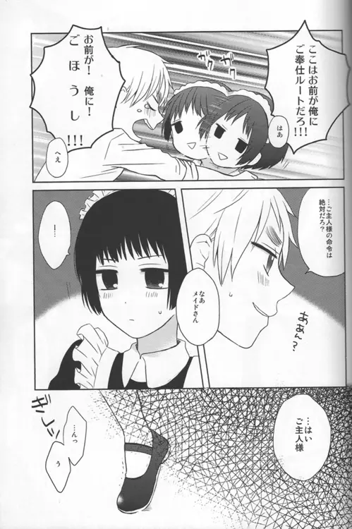 メイドインじゃぱん Page.27