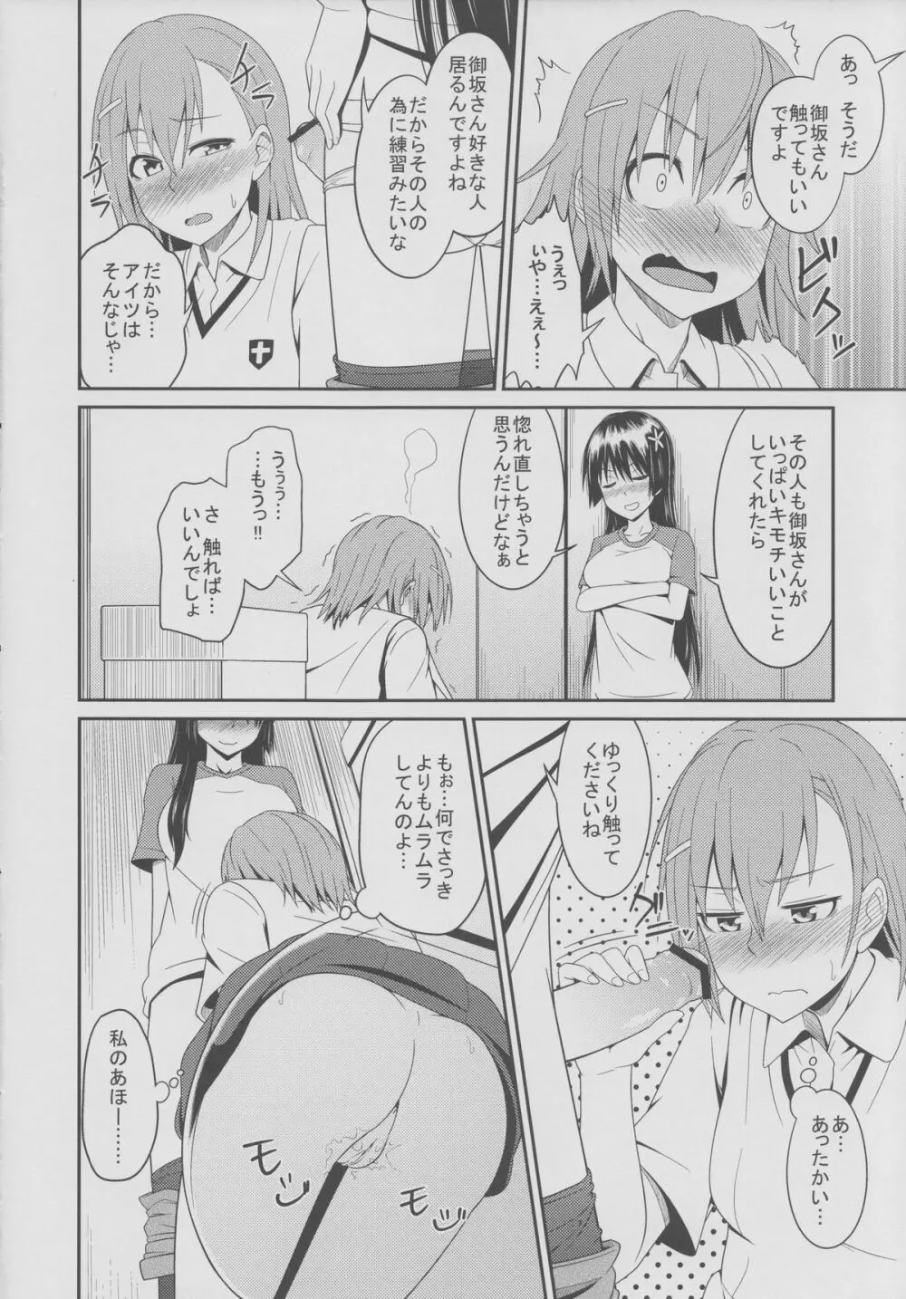 とある佐天と超電磁砲F Page.11