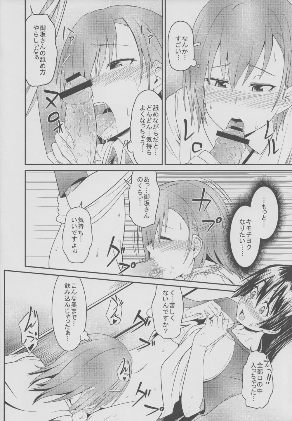 とある佐天と超電磁砲F Page.13