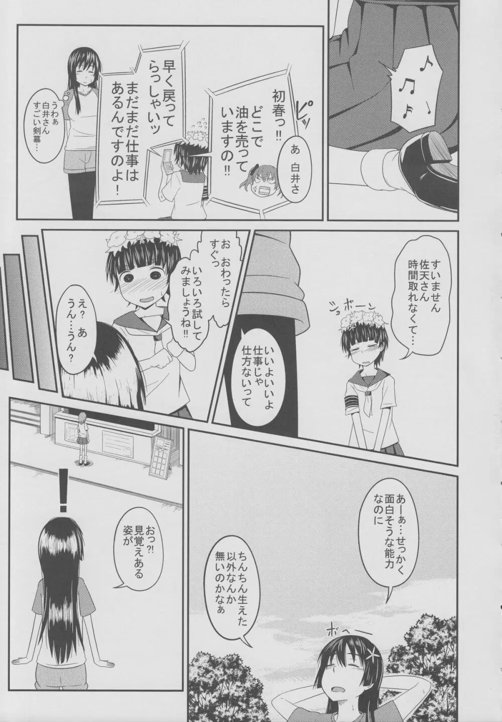 とある佐天と超電磁砲F Page.4