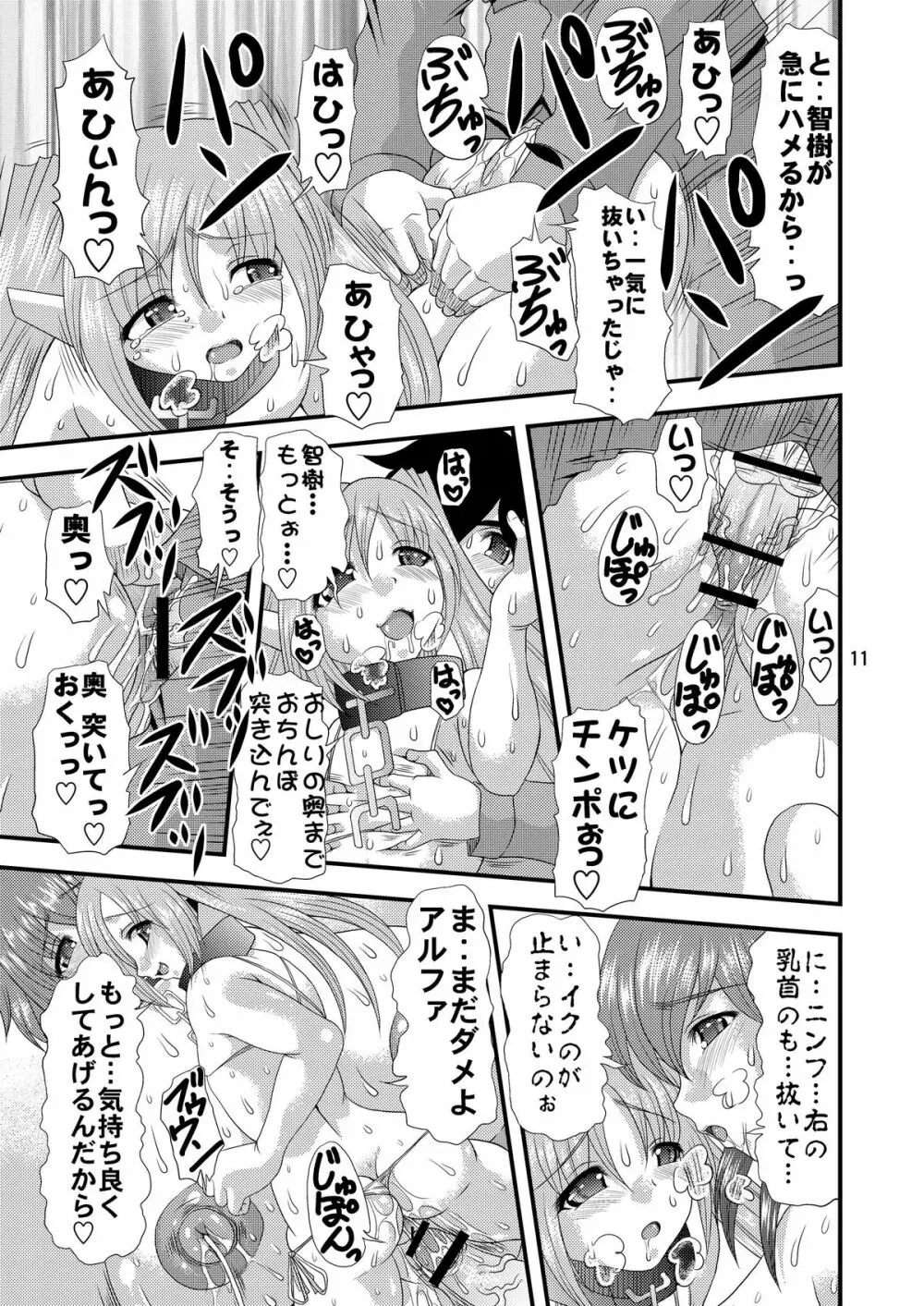 乳と尻とのせめぎあい Page.10