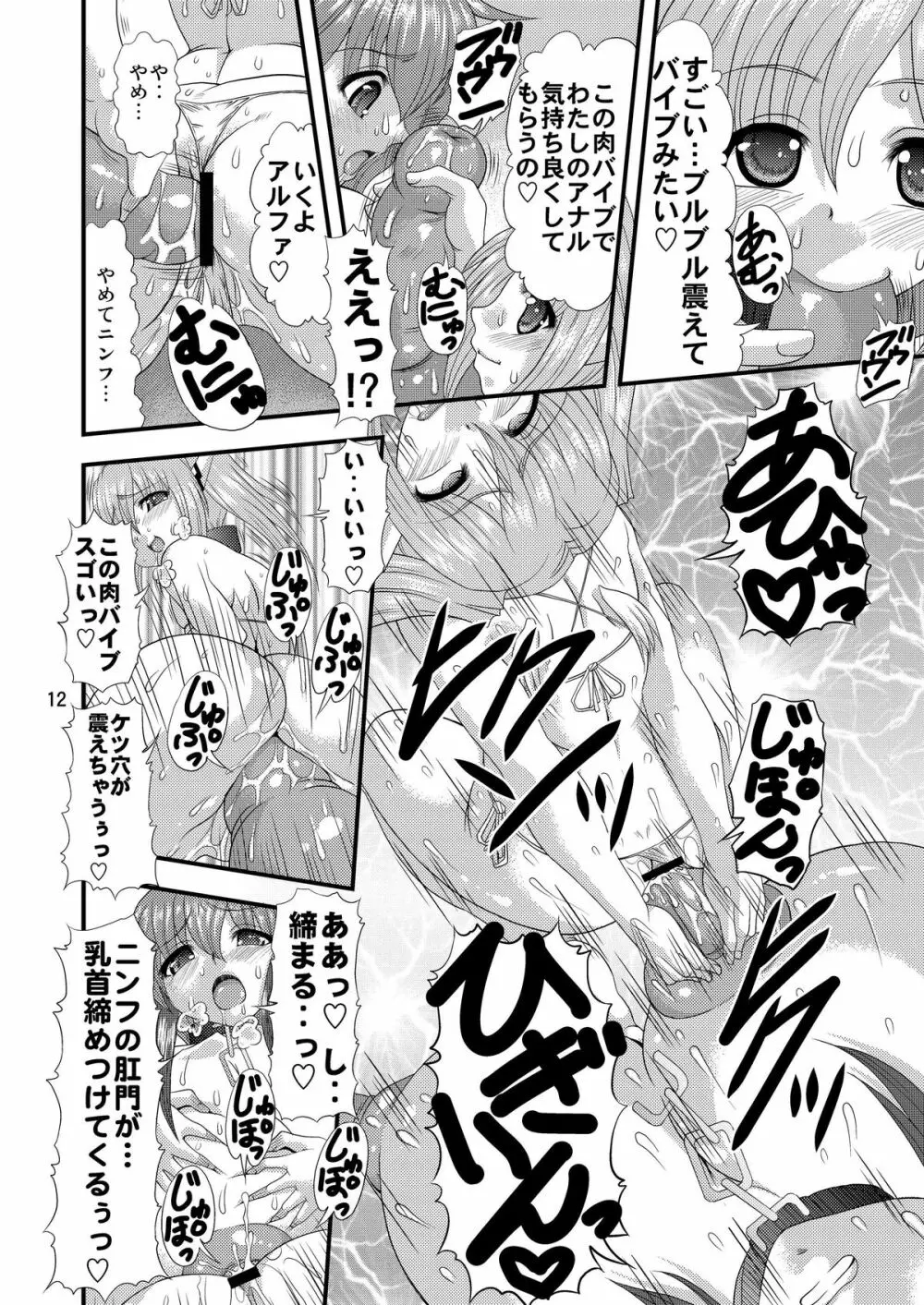 乳と尻とのせめぎあい Page.11