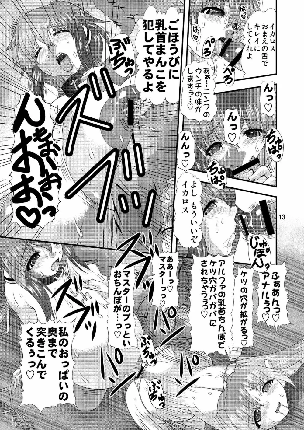 乳と尻とのせめぎあい Page.12