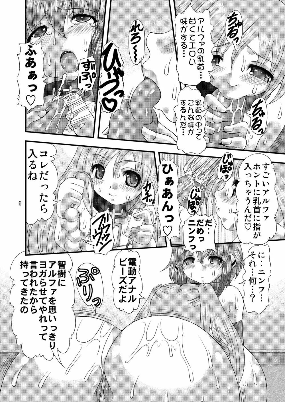 乳と尻とのせめぎあい Page.5