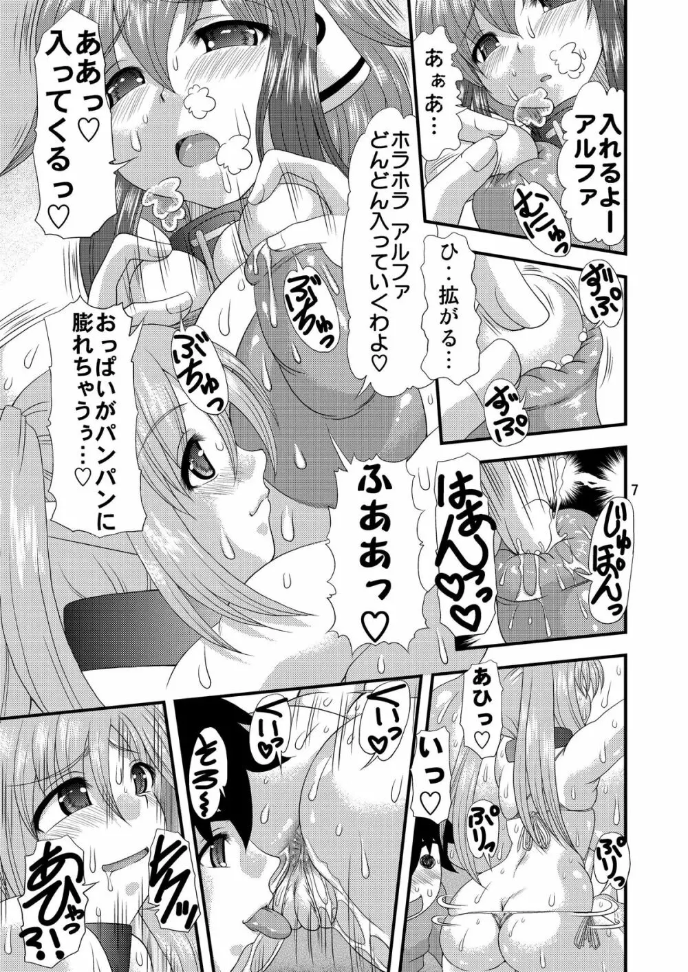 乳と尻とのせめぎあい Page.6