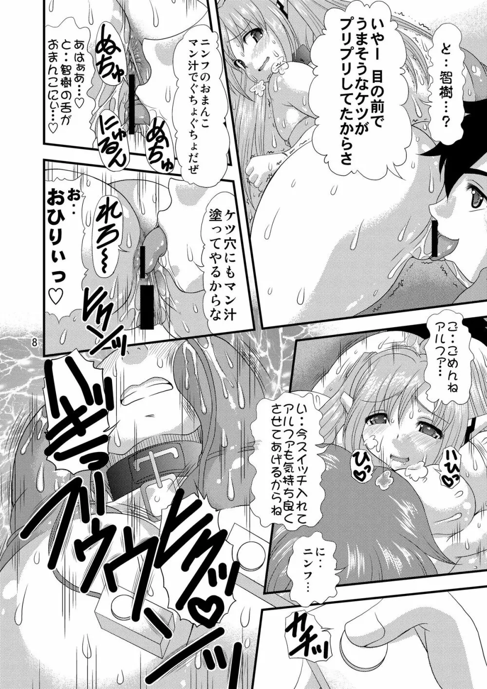 乳と尻とのせめぎあい Page.7