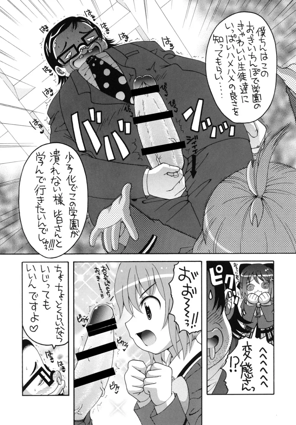 めぇーとみかんがGO～！ Page.5