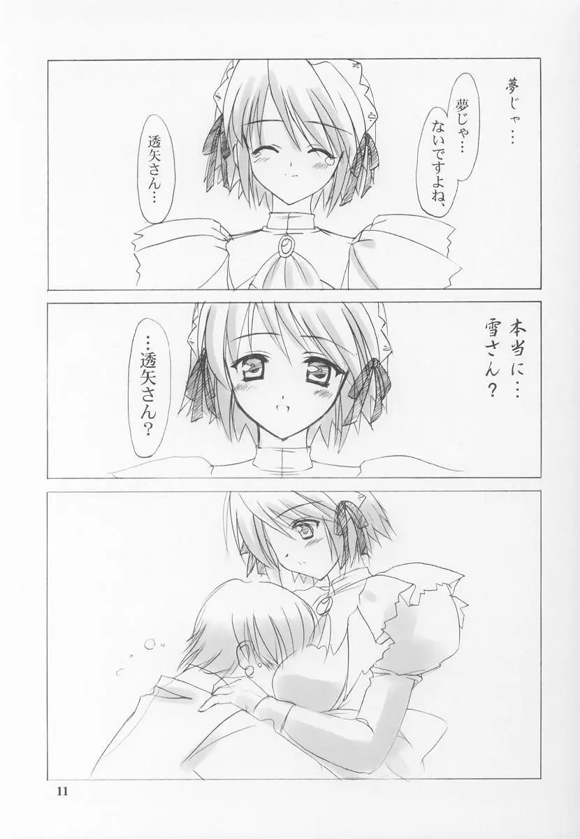 雪月花～雪語り～ Page.11