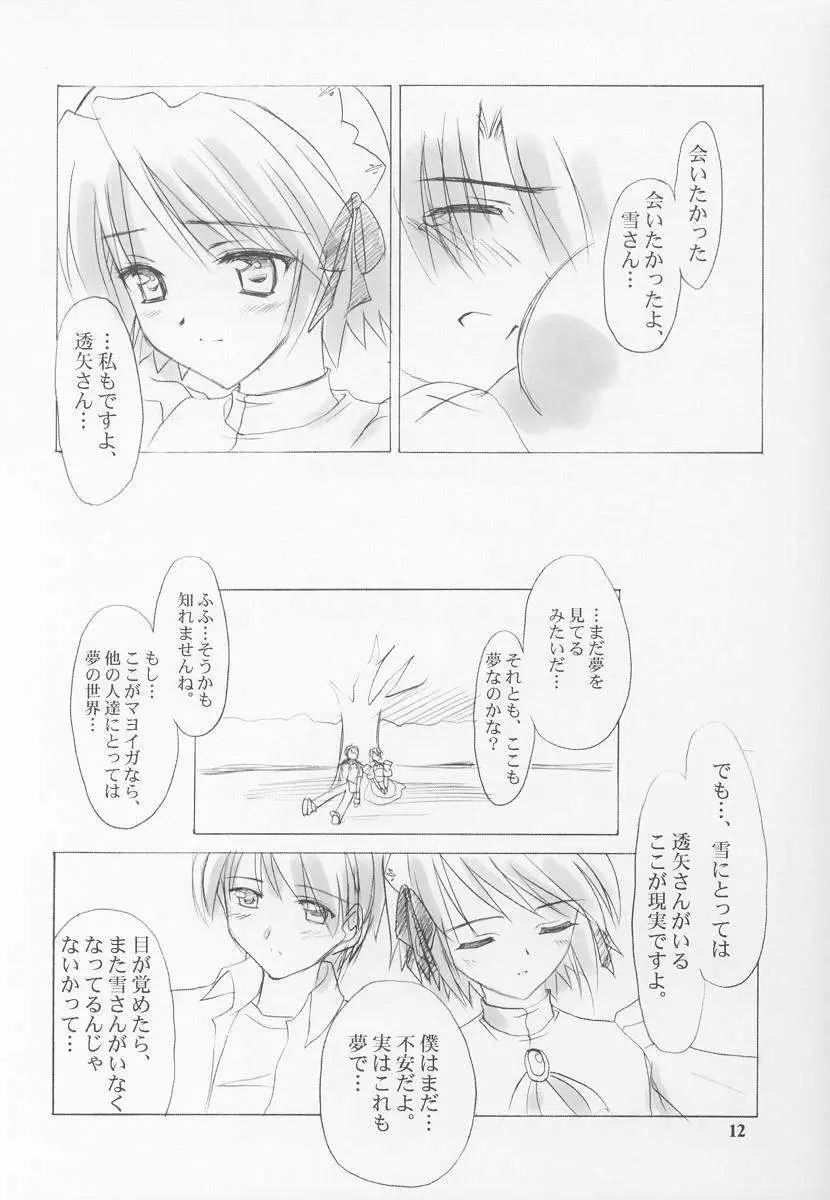 雪月花～雪語り～ Page.12