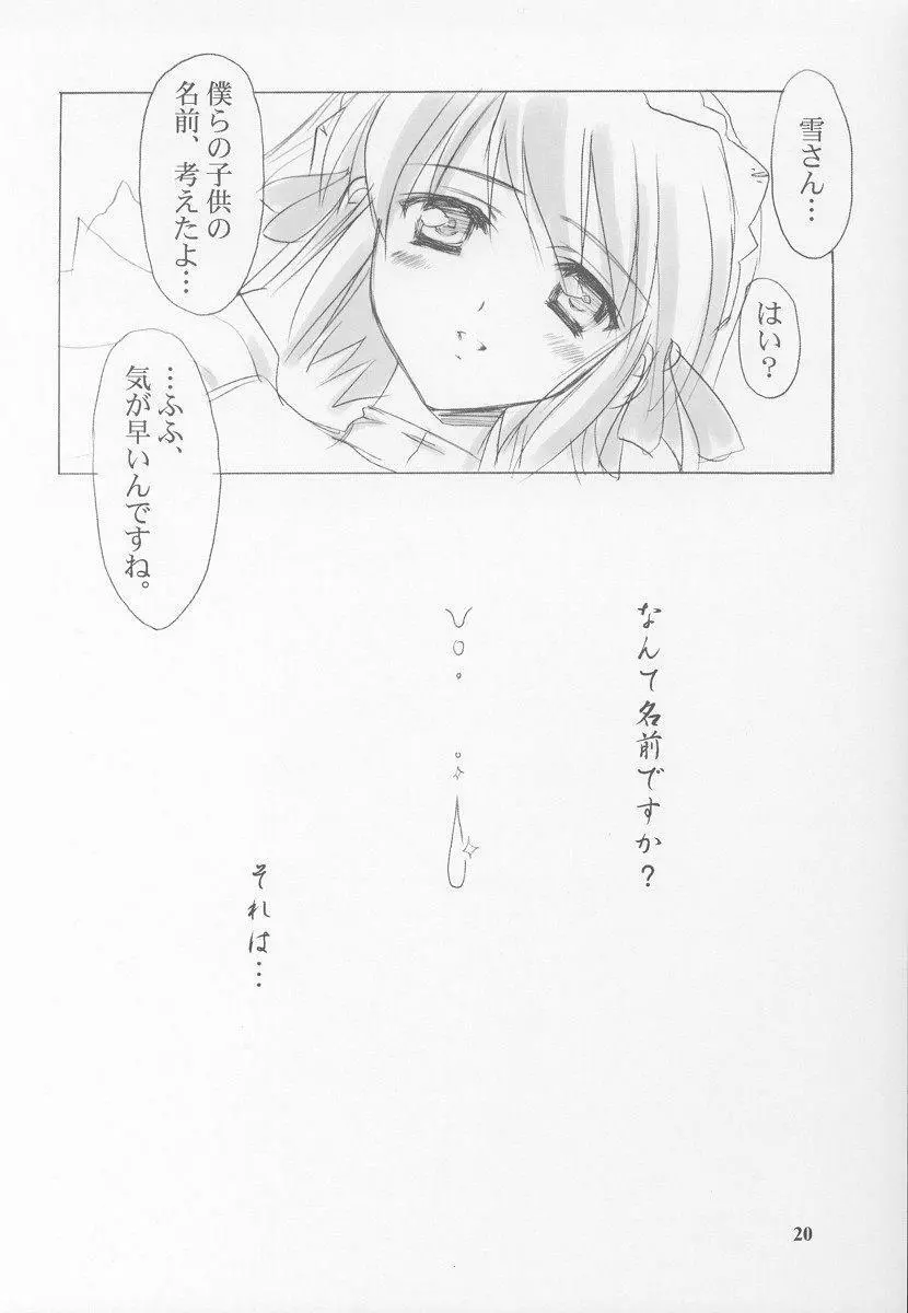 雪月花～雪語り～ Page.20