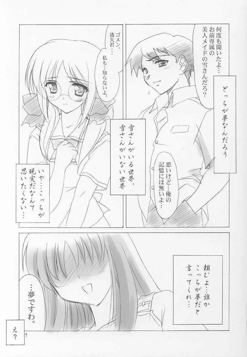 雪月花～雪語り～ Page.7