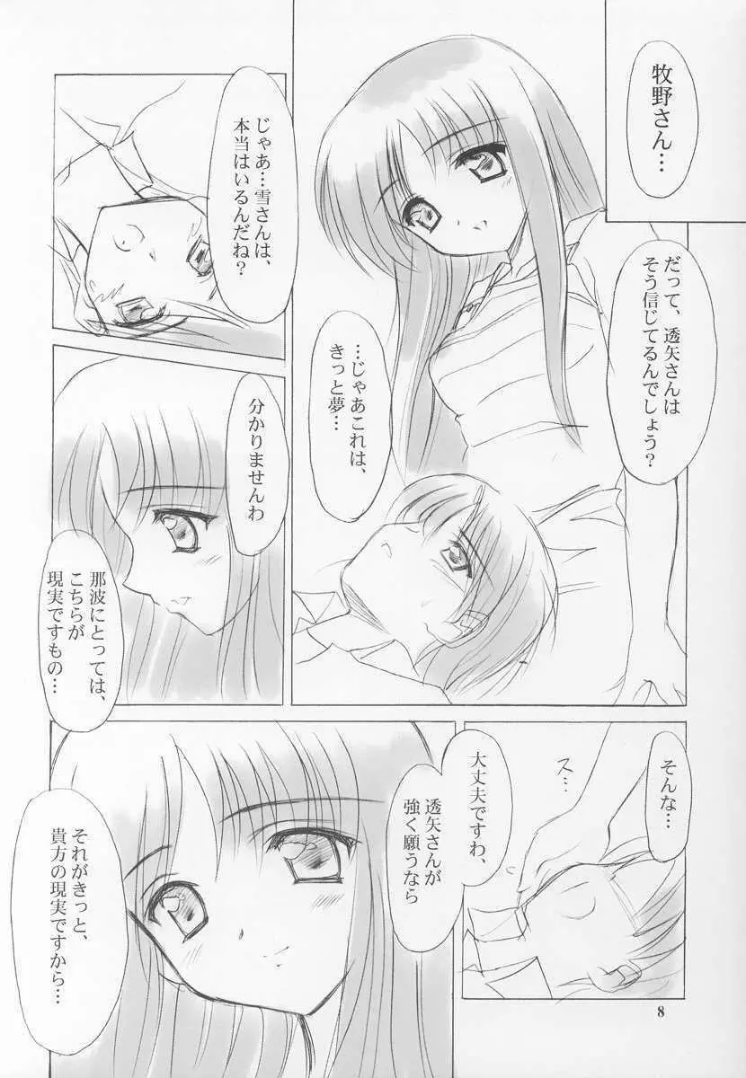雪月花～雪語り～ Page.8
