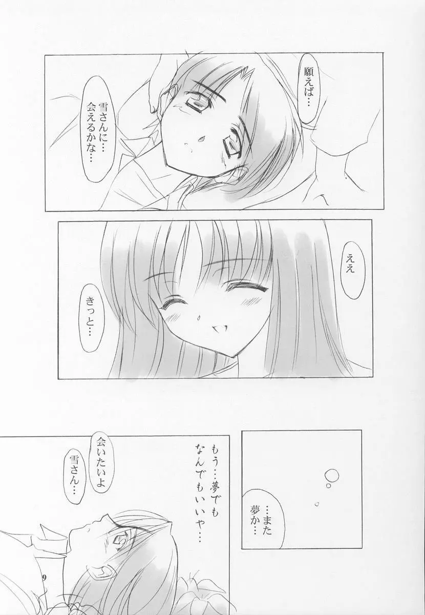 雪月花～雪語り～ Page.9