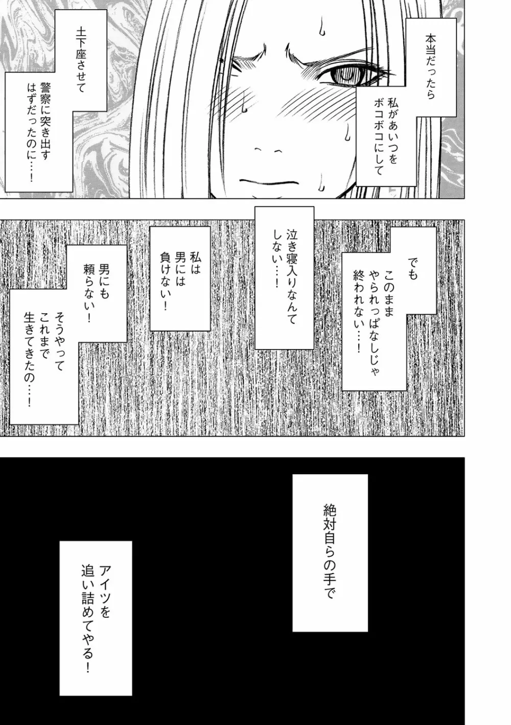アイドル強制操作 第13話 Page.28