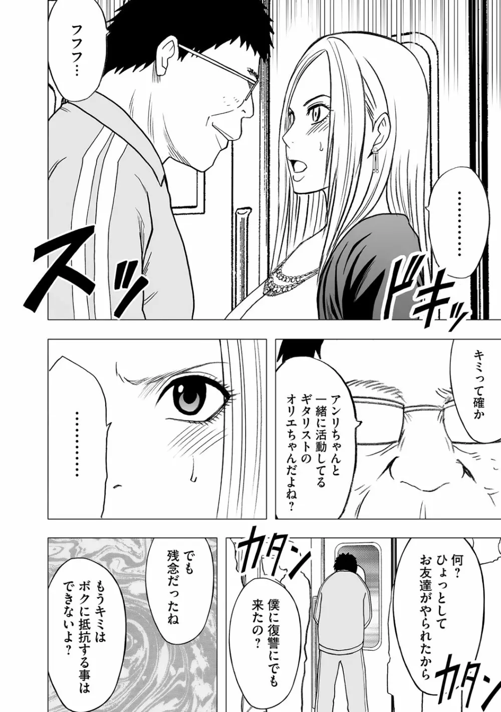 アイドル強制操作 第13話 Page.9
