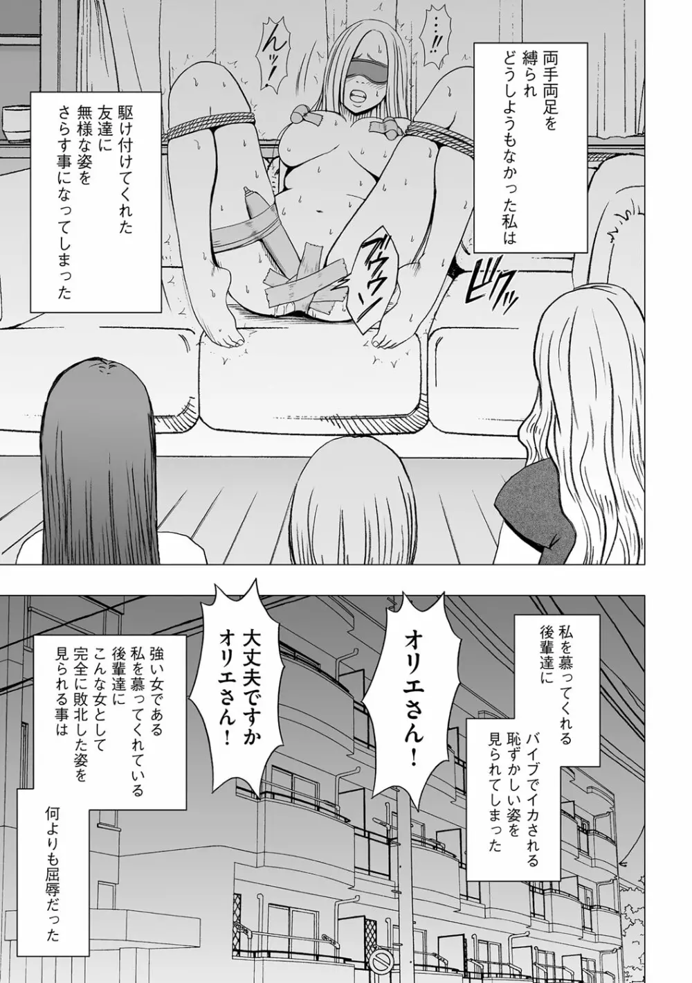 アイドル強制操作 第14話 Page.34
