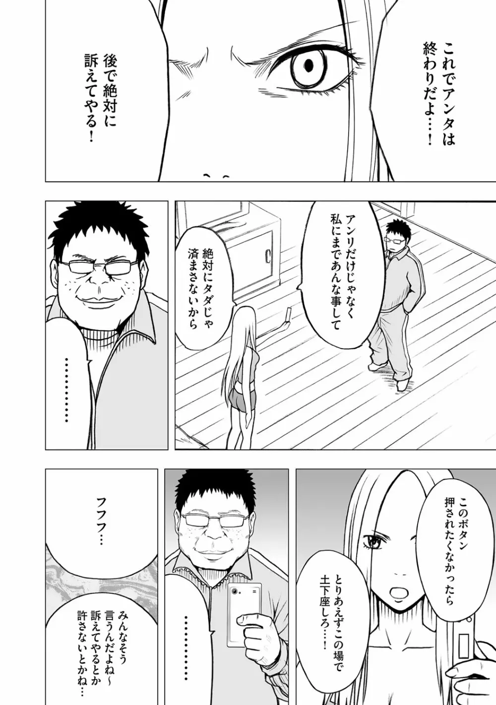 アイドル強制操作 第14話 Page.7