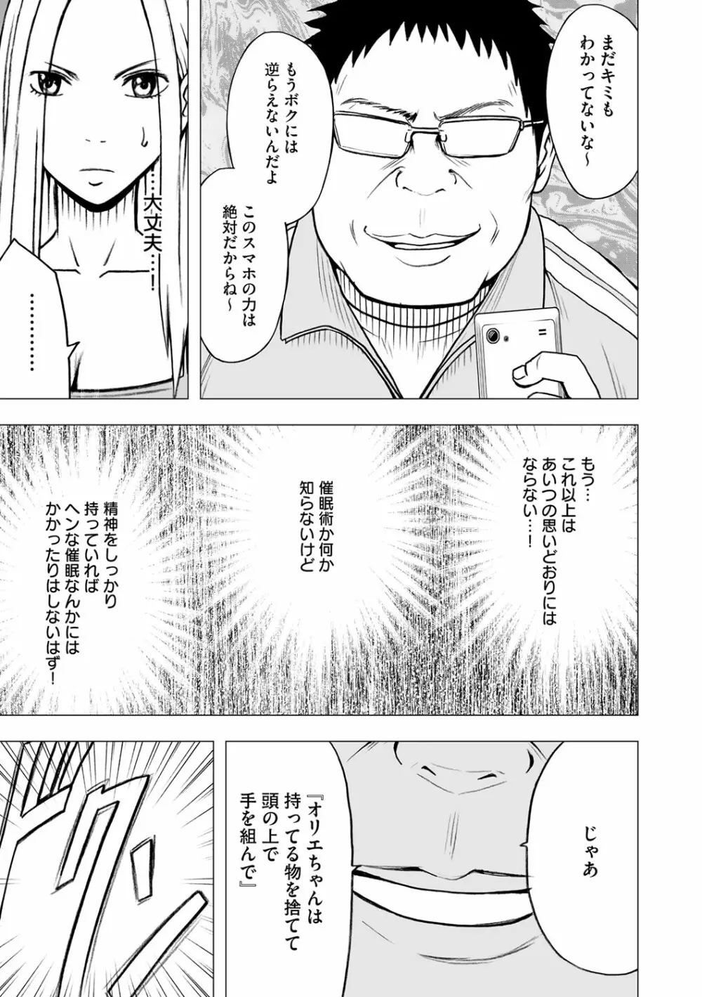 アイドル強制操作 第14話 Page.8