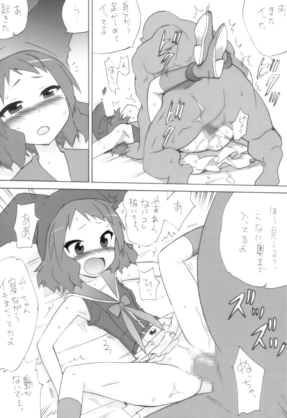 絶対犯されちゃうんだもん! Page.27