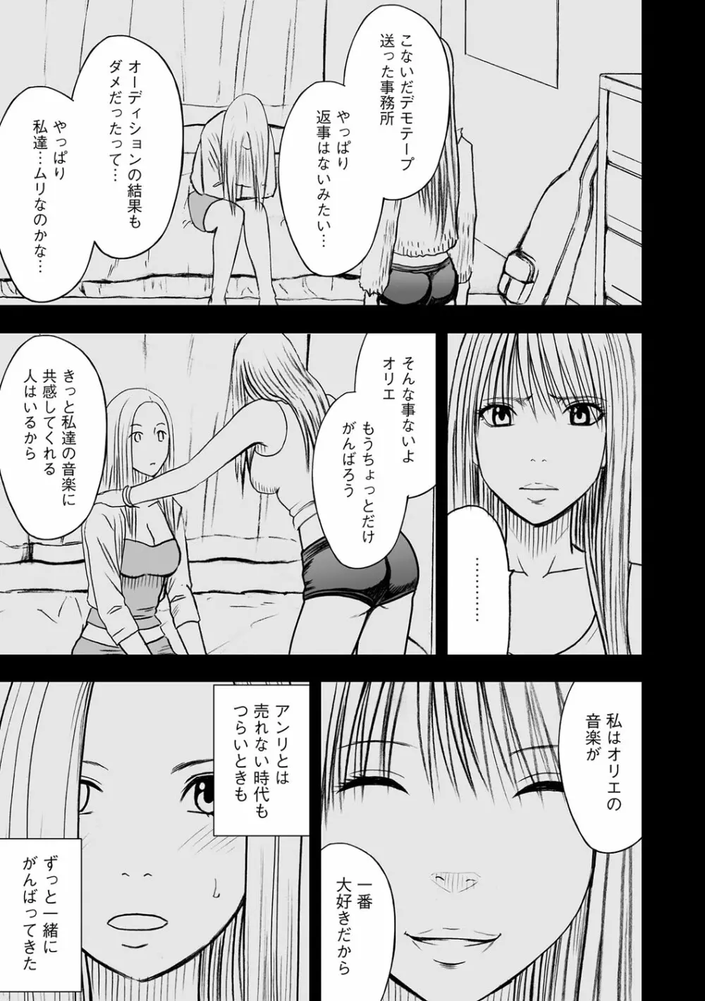 アイドル強制操作 第15話 Page.2