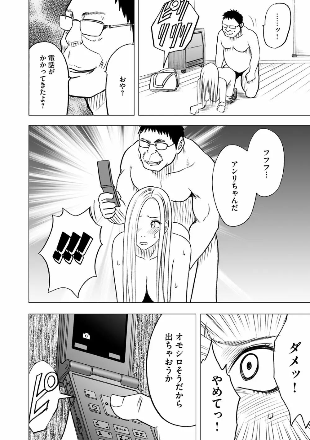 アイドル強制操作 第15話 Page.23