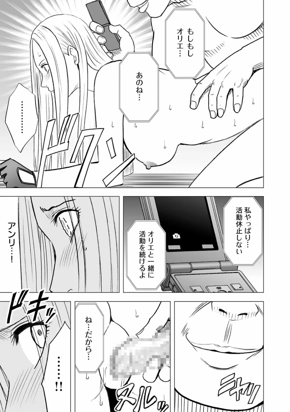 アイドル強制操作 第15話 Page.24